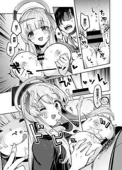 Sensei? Yuuka-chan ni wa Naisho desu yo | 老师？对优香酱可要保密哦