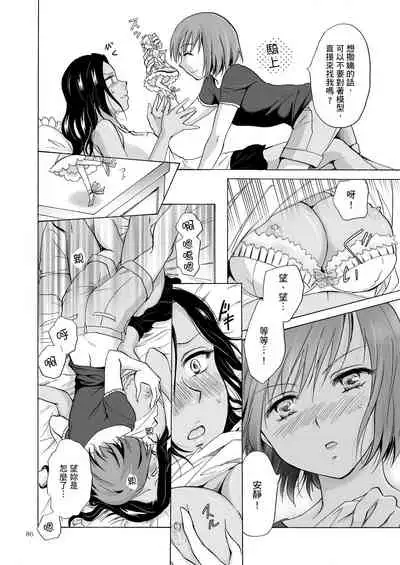 [peachpulsar (Mira)] Umi to Anata to Taiyou to [Chinese] [Digital]