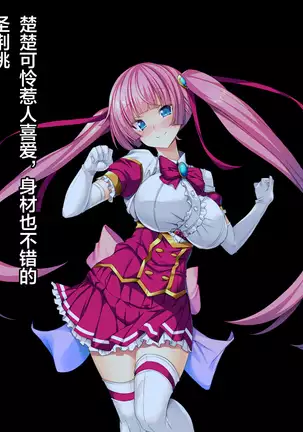 TS Mahou Shoujo Saint Cherry Kuppuku no Akuochi Sennou Choukyou Hen