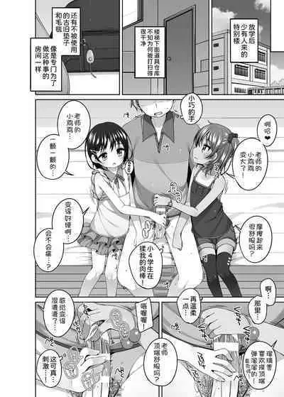 Rurika to Chitose to Sensei to