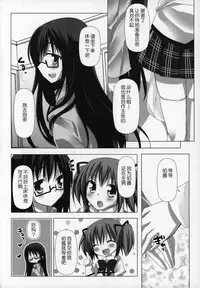 (C89) [Momo9 (Shiratama)] Gyutto Soushuuhen+2 (Puella Magi Madoka Magica) [Chinese] [吼姆喵个人汉化]