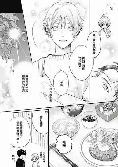 Fukagyakusei no Himawari | 不可逆的向日葵 Ch. 5