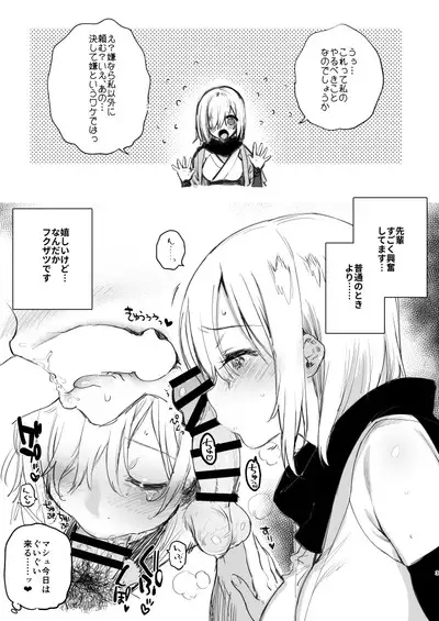 yuzu ya kaizyou gentei bon 2018 natu masyu to kosupure pakopako hen