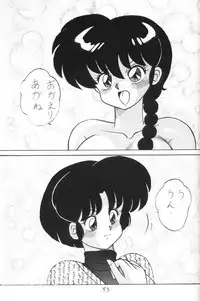 [NOTORIUS] Kouteki Yokuatsu 93 (Ranma 1/2)