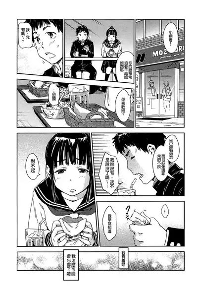 Watashi Ecchi desu yo ? | 我非常的好色喔