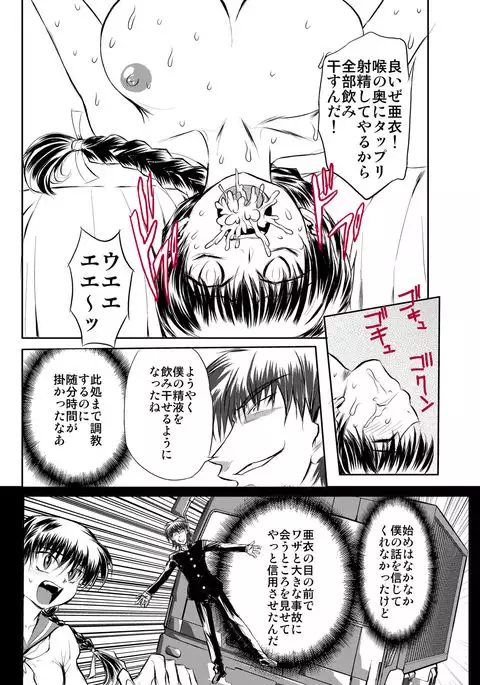 S Sadistic M Monster