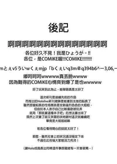 [obsession! (Hyouga.)] Onee-san Gumi de Muramura Gaman (Hololive) | 大姐姐組之性致勃勃要忍耐！[Chinese] [Digital]