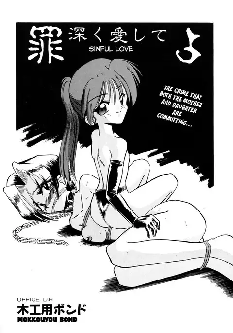 Tsumibukaku Aishite yo | Sinful Love