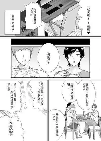 母さんだって女なんだよ!3