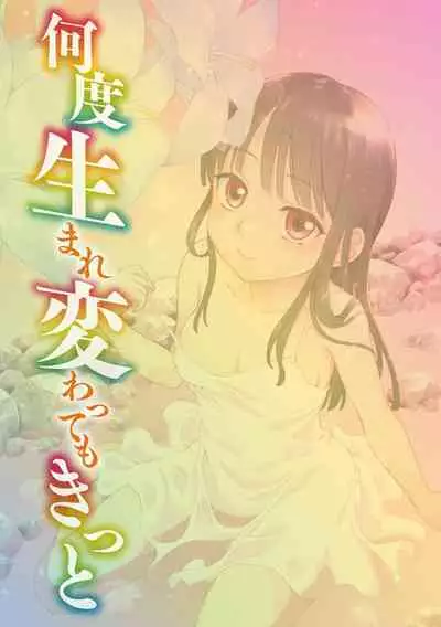 Nando Umarekawatte mo Kitto