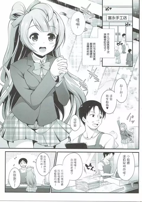 Ojisan no Onegai o Kotowarenai Kotori-chan