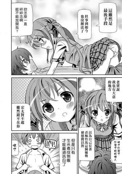 [Homing] Chou JC Imouto | 超JC美眉 [Chinese] [Digital]