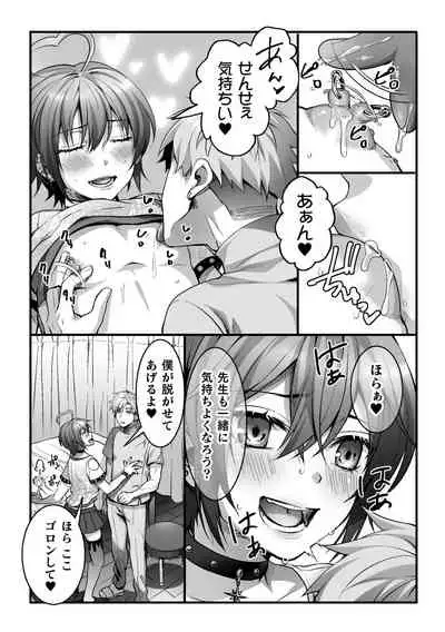 悦楽マッサージへようこそ～ヒミツの裏オプサービス中～ 第2話