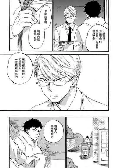 [Koyubi] Fujunai Process | 不纯爱Process Ch. 1-4 [Chinese] [拾荒者汉化组] [Digital]