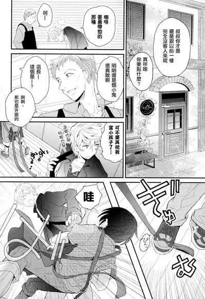 Otouto Jikake no Honey Trap - Lovely Younger Brother Honey Trap