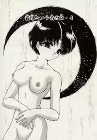 [Urano Mami] Haha to Iu Na no Onna