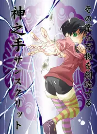 [Atelier Hachifukuan] HEAVEN sent CHILDREN -Liqueur KIDNAP! R-