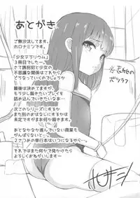 (C92) [horonaminZ (horonamin)] Shoujo Terrarium 3 [Chinese] [萌新報社漢化]