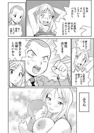 [Toshimitsu Shimizu] Dekachin Tappa 2