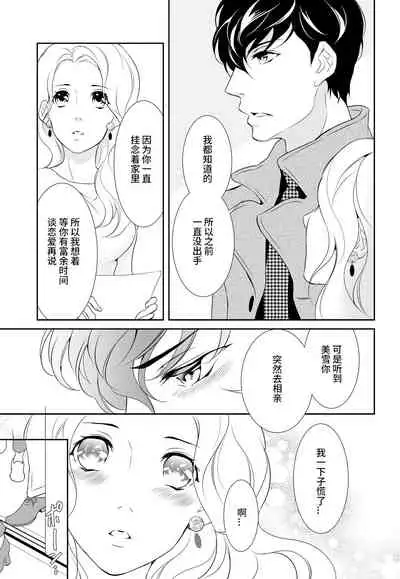 Prime Chocolate Boys | 顶级巧克力男子 Ch.3