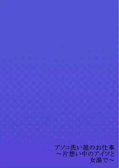 Asoko Araiya no Oshigoto