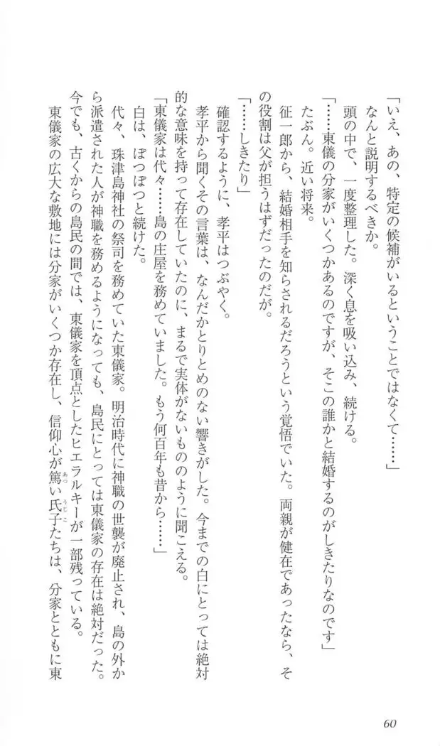 FORTUNE ARTERIAL 白編