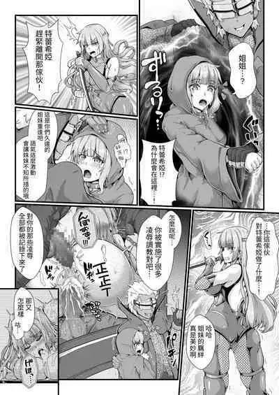 Taimanin Alicia no Junan