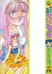 [Dai 25 Hohei Shidan] Oppeke Touzoku Marin-chan