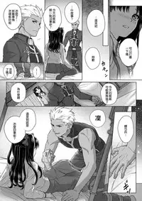 (SUPER26) [ambi75 (Yuyama Chika)] Futari, Hajimete no xxx (Fate/stay night) [Chinese] [無邪気漢化組]