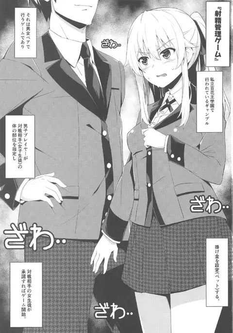 射精管理ゲーム