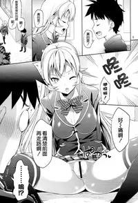 (C86) [Akapenguin (Asahina Hikage)] Haitenaino? Erina-sama ! (Shokugeki no Soma) [Chinese] [空気系☆漢化]