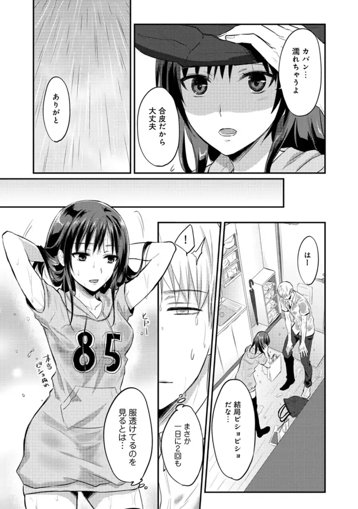 Zesshokukei danshi seiyoku wo shiru Ch.01-08