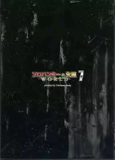 Solo Hunter no Seitai WORLD 7