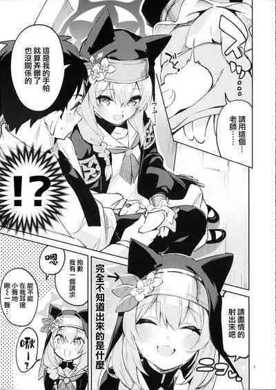 Te Ohodokenai Seito | 無法置之不顧的學生