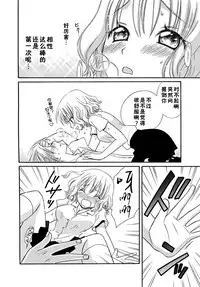 [Natsuba Yashi] Nikushoku DAYS [Chinese] [佳奈助汉化组]