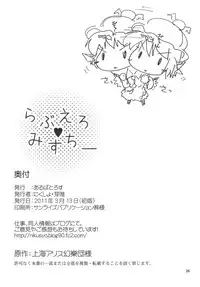 (Reitaisai 8) [Albatross (Mei, Nikusyo)] Love Ero Misuchii (Touhou Project)