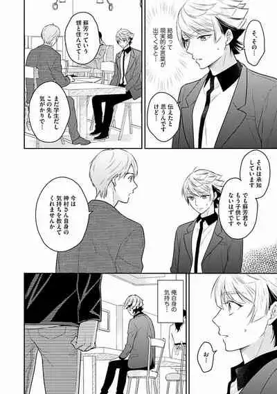 [Fukujima Yukka]Koisuru Alpha Sodate Kata Vol.1