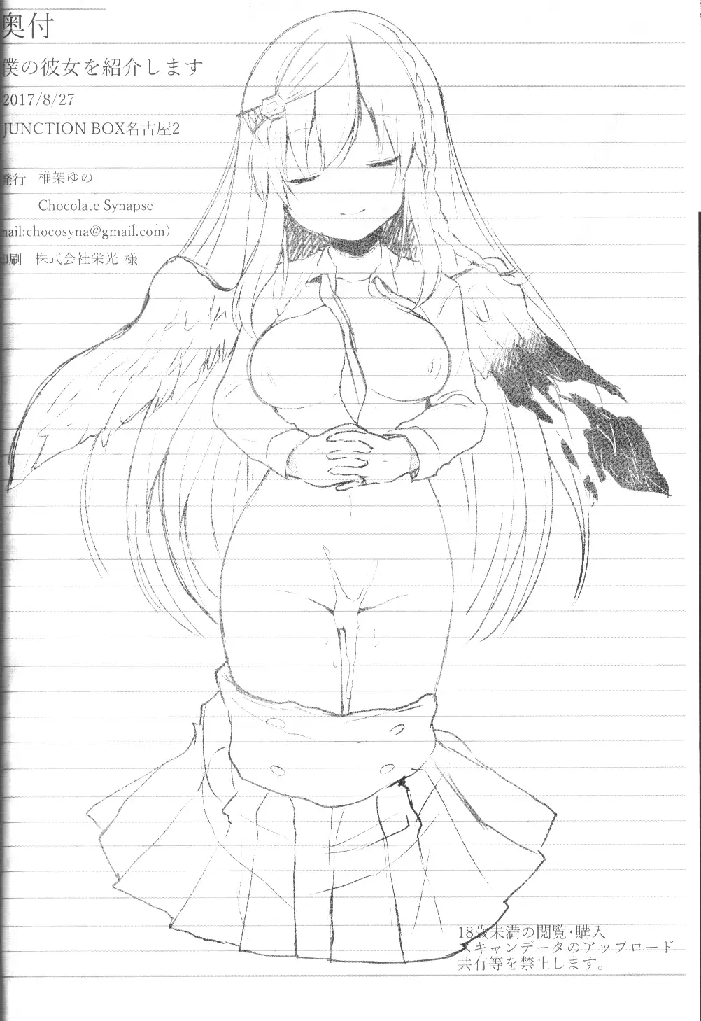 Boku no Kanojo wo Shoukai Shimasu