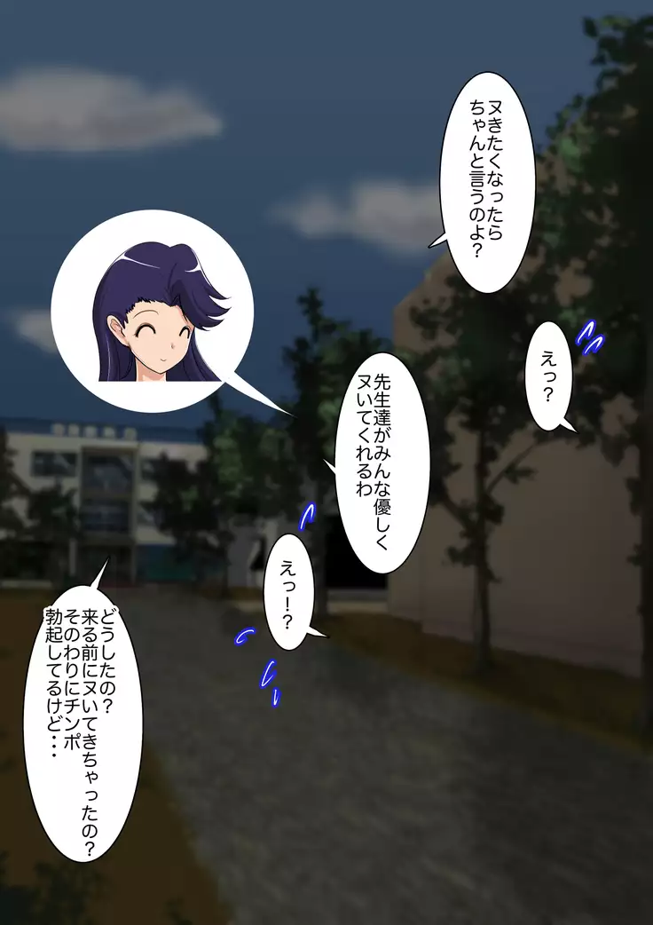 Nakadashi Sasete Kureru Uwasa no Gakuen 〜Haitoku no Onna Kyoushitachi〜