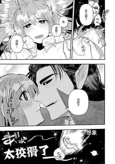 Kojirasekko, Akuma to Ecchi na Keiyaku shita Ken | 关于自卑少女与恶魔签订涩涩契约这件事 1-10