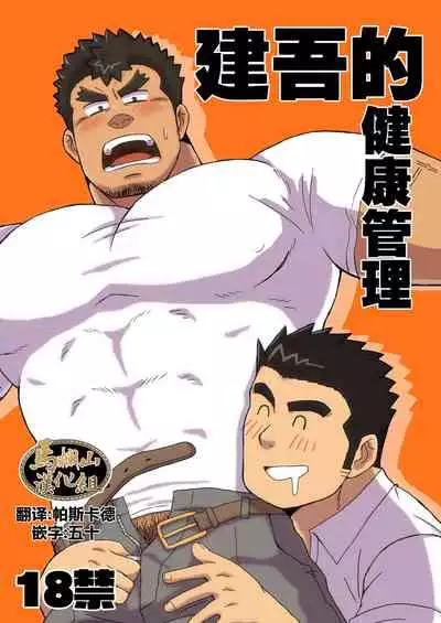 [Shigeta Juukou (Shigeta Shigezo)] KenShu Hon (Tokyo Afterschool Summoners) [Chinese] [马栏山汉化组] [Digital]