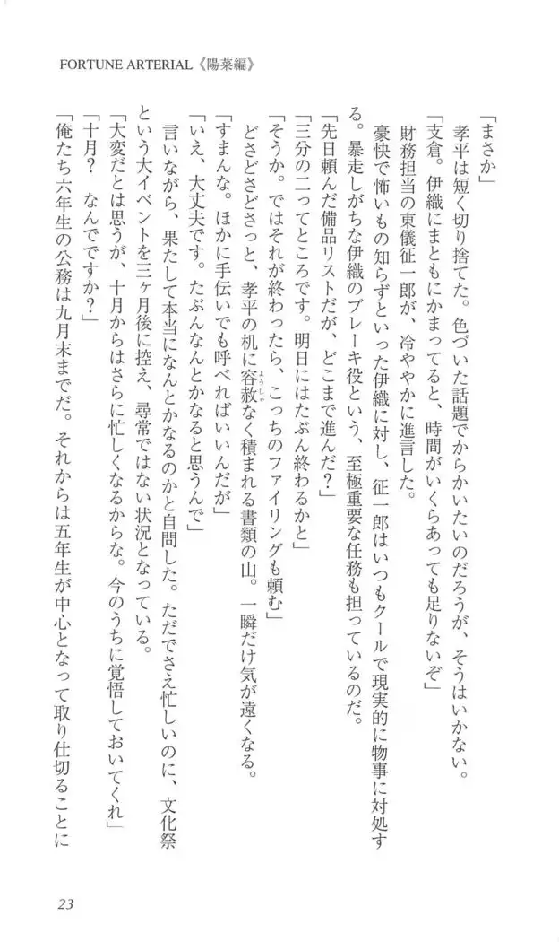 FORTUNE ARTERIAL 陽菜編