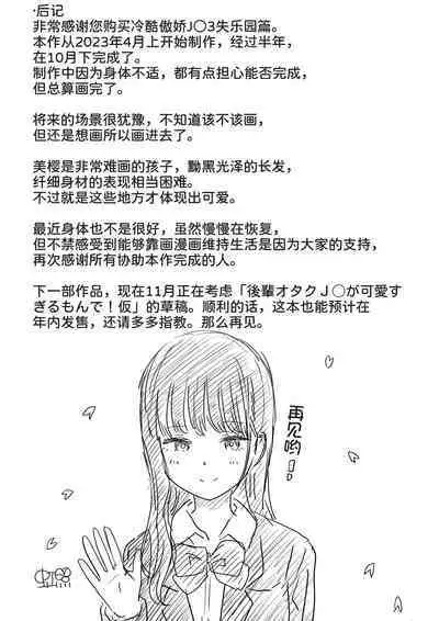 Cool-Dere JK 3 Shitsurakuen Hen