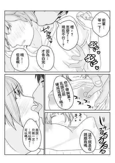 [Yaneurabeya] Ane no Kareshi o Aishiteru | 愛上姐姐的男朋友 [Chinese]