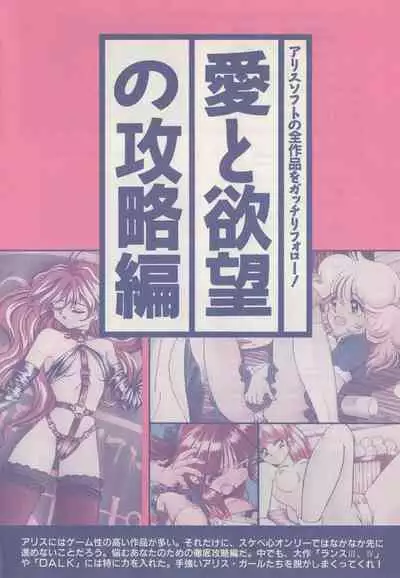 Official Alicesoft Full Completion Guide