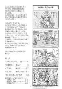 [Red Ribbon Revenger] First Fuck ga IV P (Final Fantasy 4)