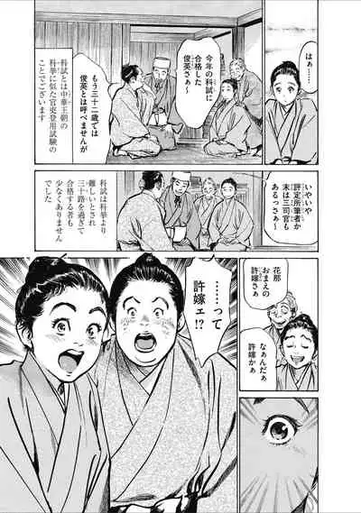 むすび島 浮世艶草子