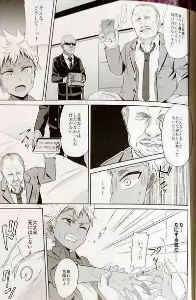 Kazuki Senpai ga Mob Oji-san ni Makeru Wake nee Daro!