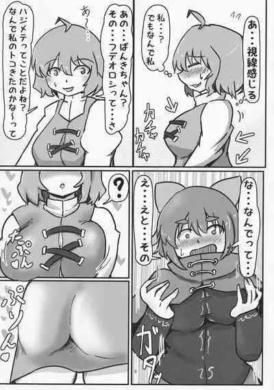 Onegai Shitemo ie desu ka?