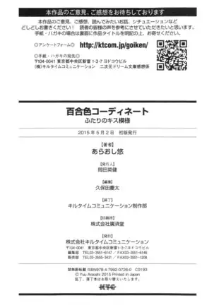 百合色コーディネート